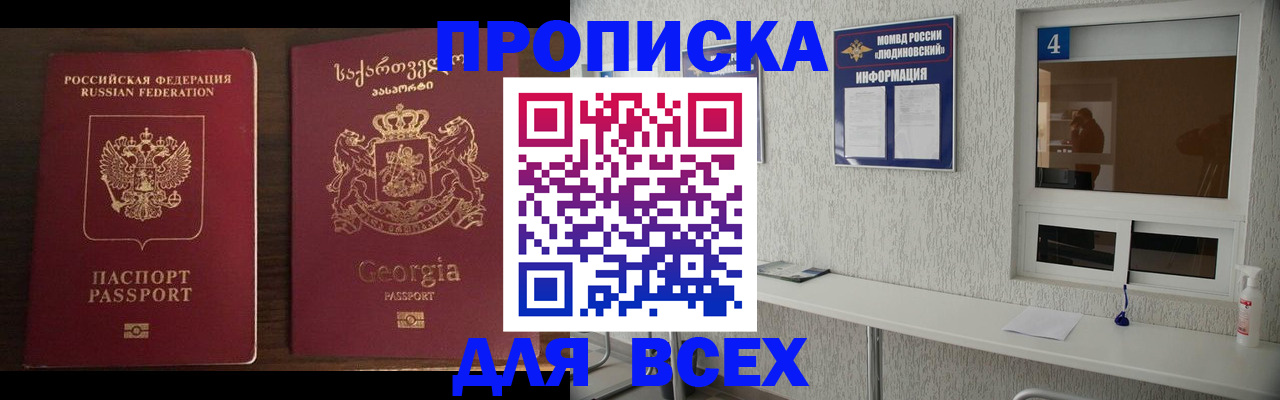 прописка для военкомата в Сосенском