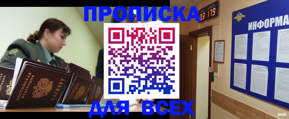 прописка паспорт в Сосенском